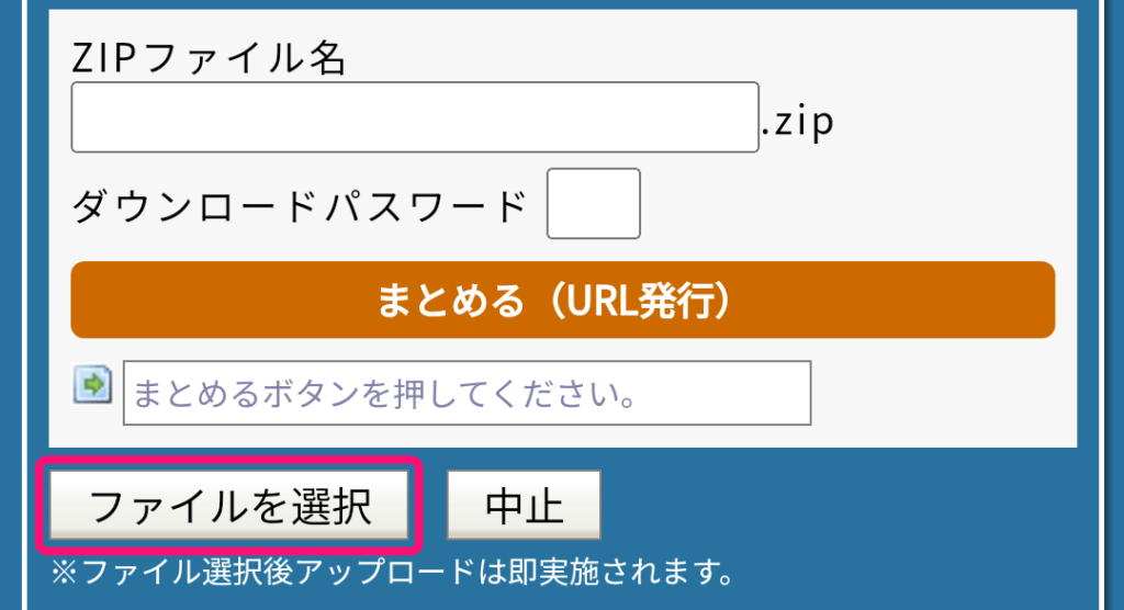 「ファイルを選択」を押しアップロードするデータを選ぶ。