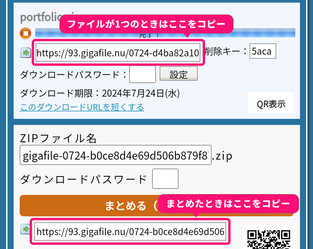 表示されたURLをコピーしてエントリーフォームに入力する。