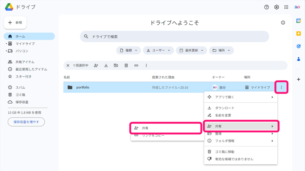 共有するフォルダの右端にある「…」→「共有」→「共有」をクリック。